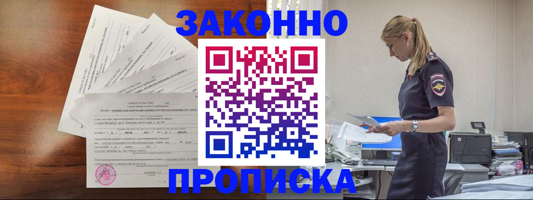 прописка для работы в Медногорске