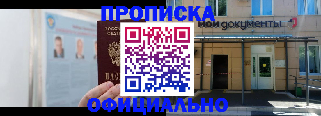 временная регистрация купить в Медногорске