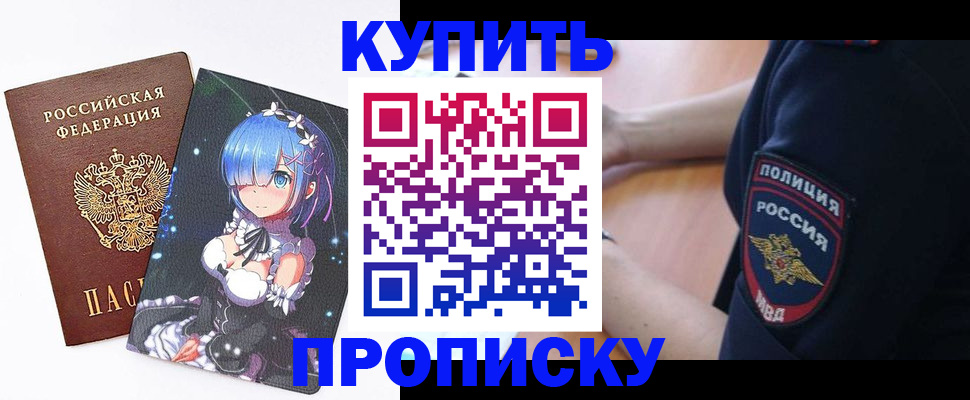 прописка в Медногорске