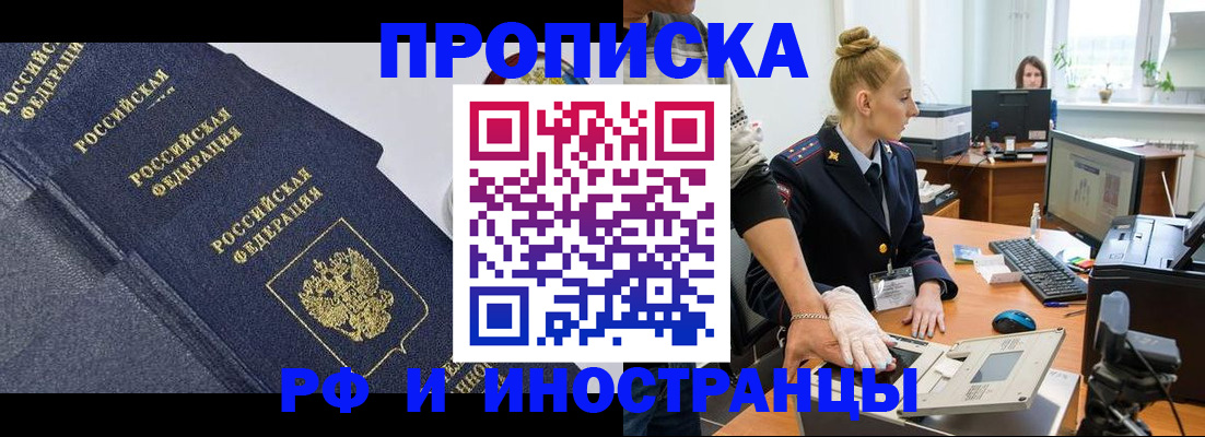 временная регистрация в квартире в Медногорске