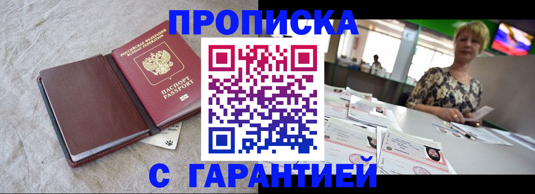 временная прописка в Медногорске