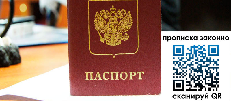 регистрация в Медногорске прописка в Медногорске